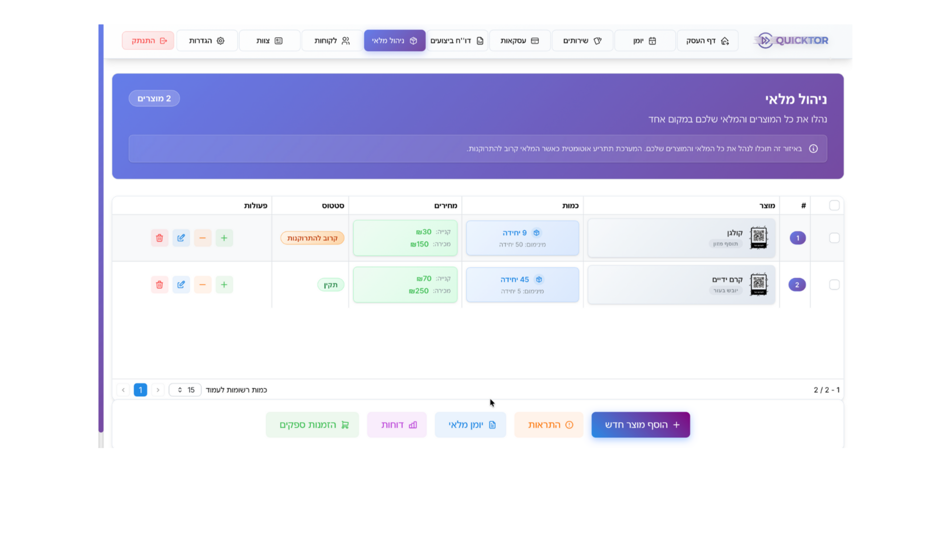 מערכת ניהול מלאי - דשבורד המציג מוצרים, כמות במלאי, והתראות. מסך סמארטפון לצד קופסאות מוצרים.
