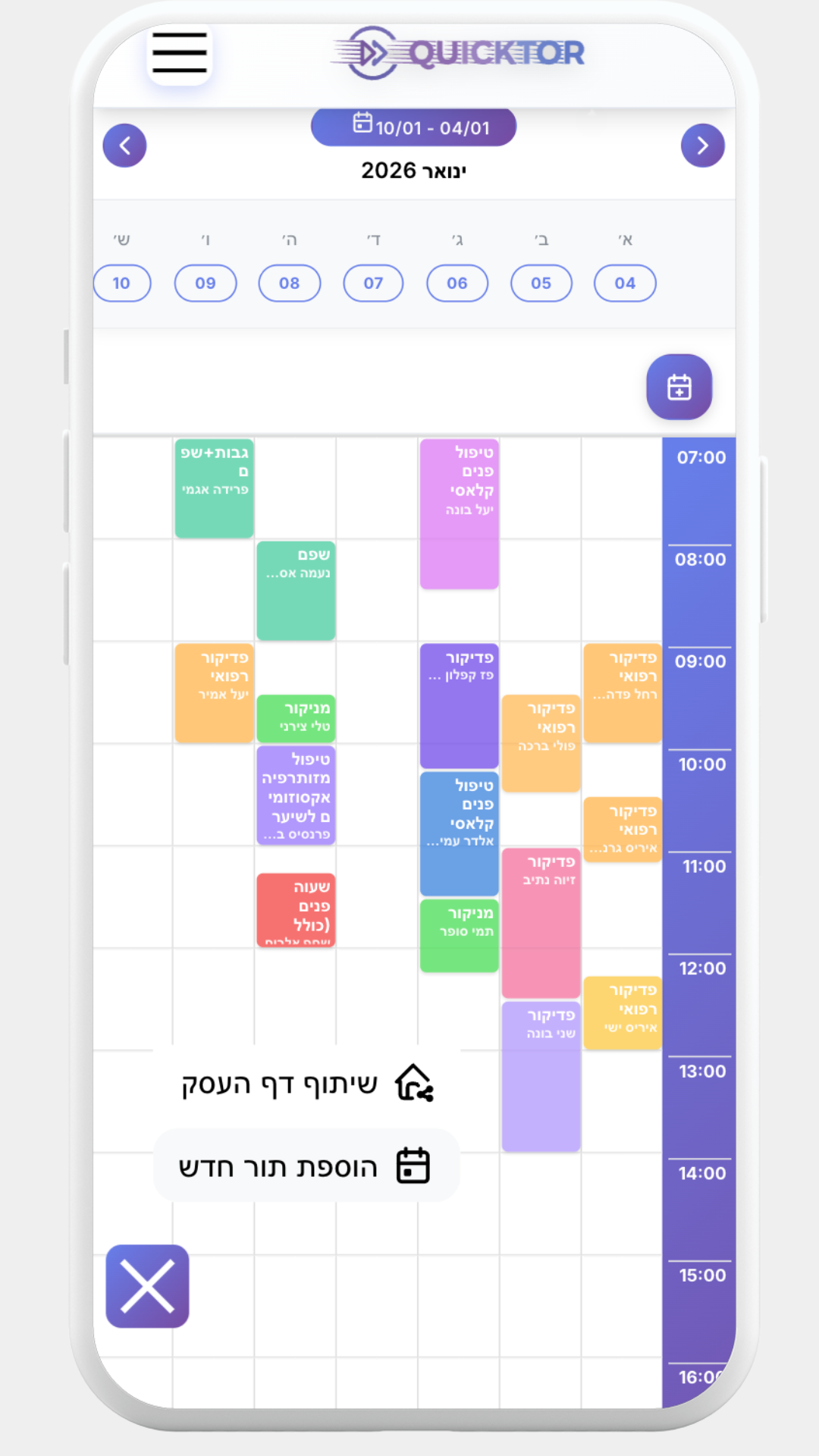 מסך טלפון המציג אפליקציית ניהול תורים, עם תמונות משתמשים וכפתורי ניווט בתחתית.