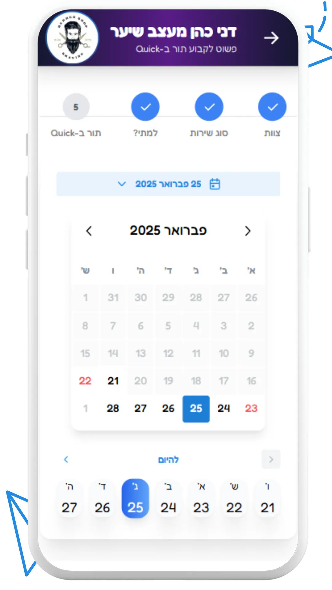 תצוגת יומן לקוחות במערכת QuickTor לבעלי מספרות ועסקי קוסמטיקה