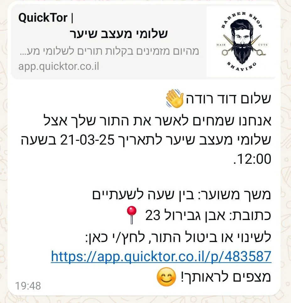 המחשה של איך נראית הודעה שנשלחת מהיומן החכם שהלקוחות מקבלים עבור ביטול או שינוי תור